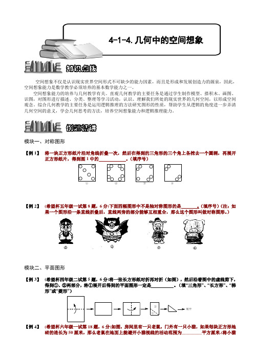 a小学数学奥赛4-1-4 几何中的空间想象.学生版