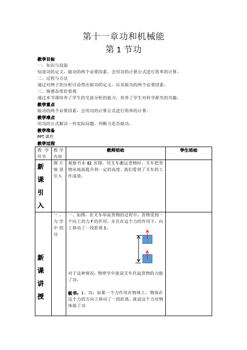 初中八年级物理《功》教学设计