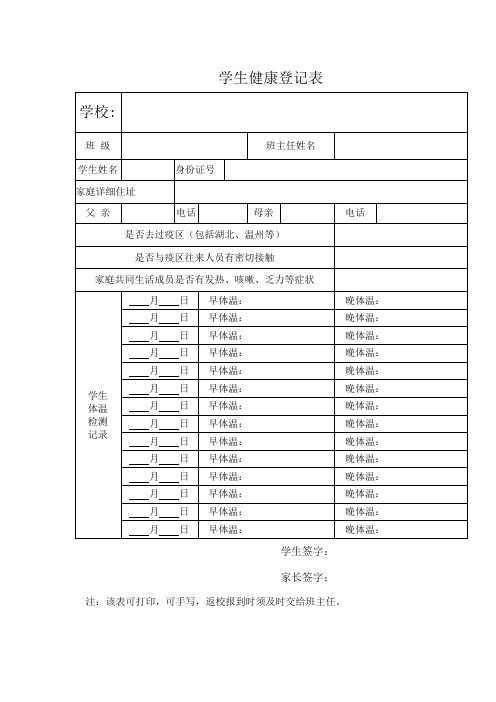 疫情期间学生健康卡(返校必备)