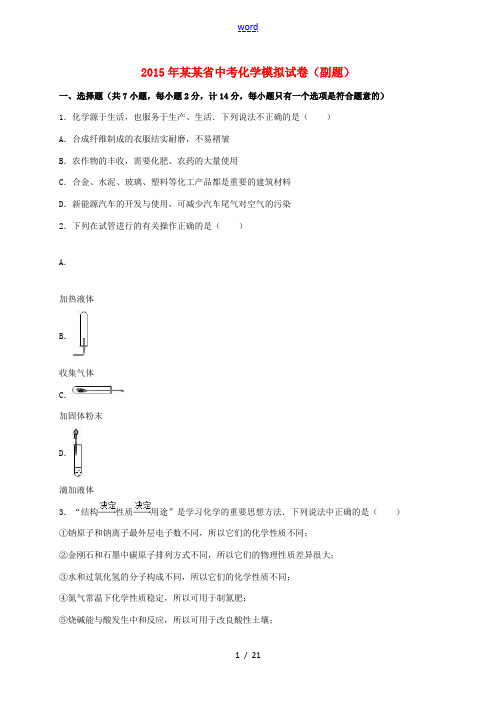 陕西省中考化学模拟试卷(副题)(含解析)-人教版初中九年级全册化学试题