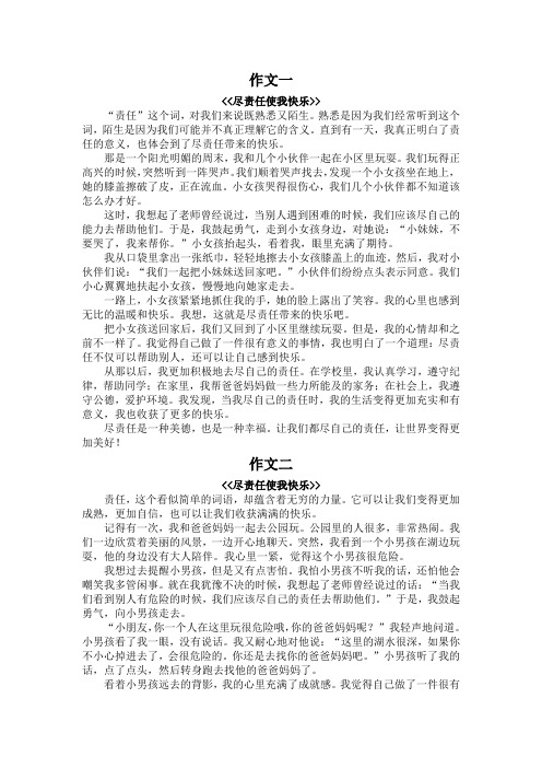 尽责任使我快乐作文600字记叙文