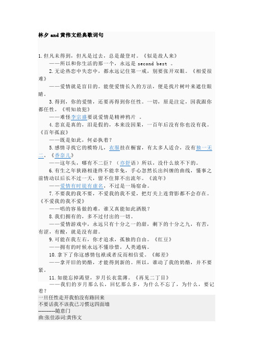 林夕and黄伟文经典歌词句