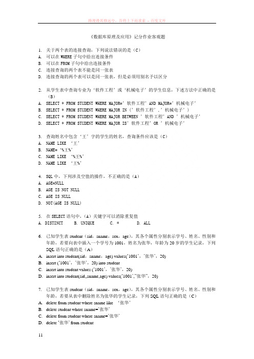 数据库原理应用形考客观题答案