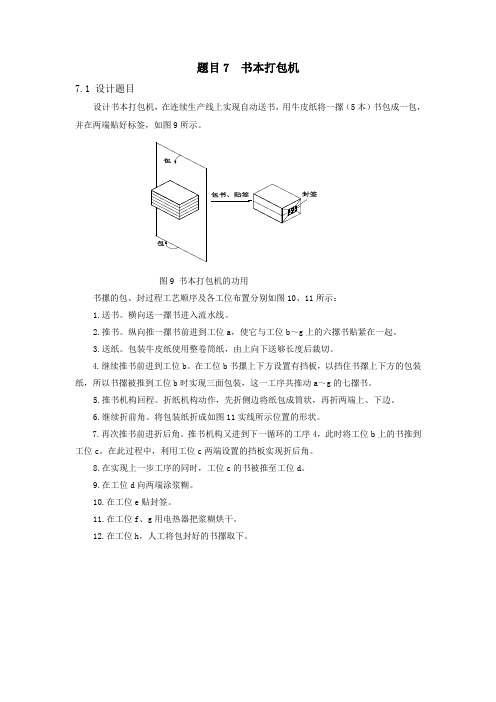 书本打包机