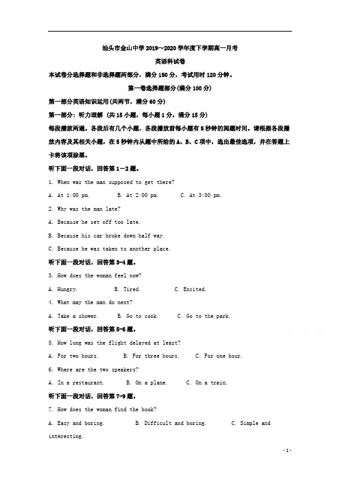 【精准解析】广东省汕头市金山中学2019-2020学年高一6月月考英语试题