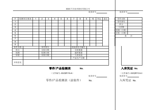 零件入库单