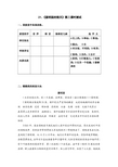 统编语文五年级《圆明园的毁灭》第二课时课后巩固练习