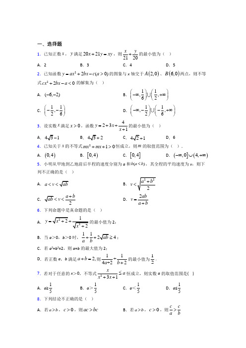 成都七中(高新校区)必修第一册第二单元《一元一次函数,方程和不等式》检测卷(包含答案解析)