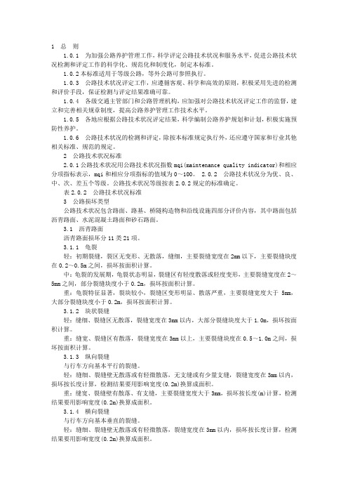 技术状况评定实施方案