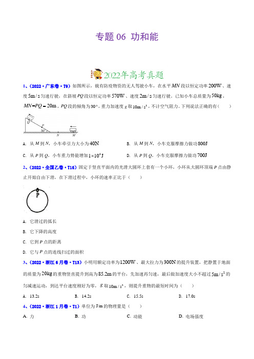 专题06 功和能-三年(2020-2022)高考物理真题分项汇编(全国通用)(原卷版)