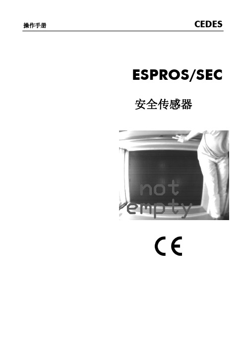 CEDES ESPROS SEC安全传感器 说明书