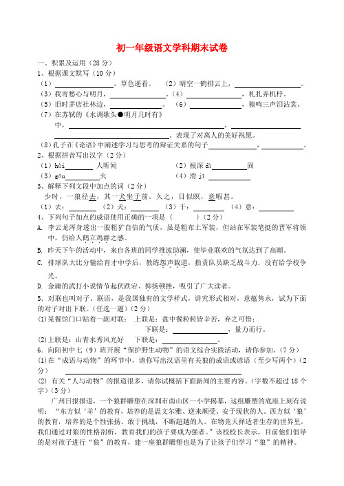 江苏省江阴2018七年级语文上学期末试卷人教新课标版 精品