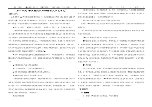 历史必修三第8单元小结(2)