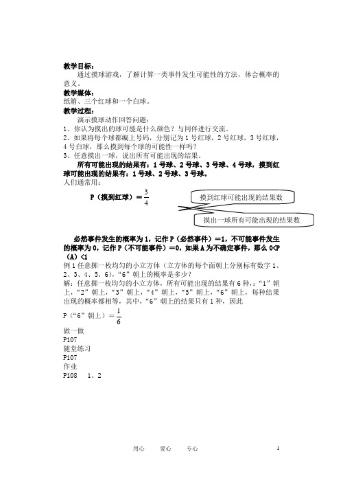 七年级数学下册 摸到红球的概率教案 北师大版