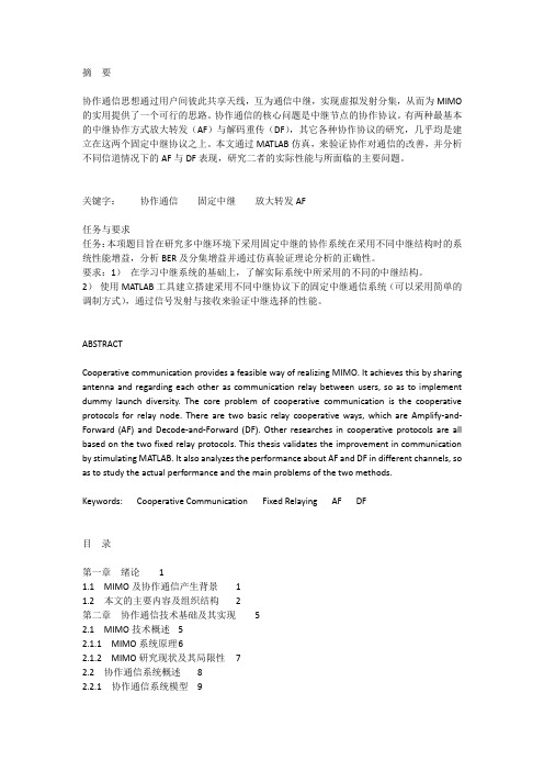 单AF、DF协作通信