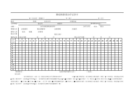 肺结核患者治疗记录卡