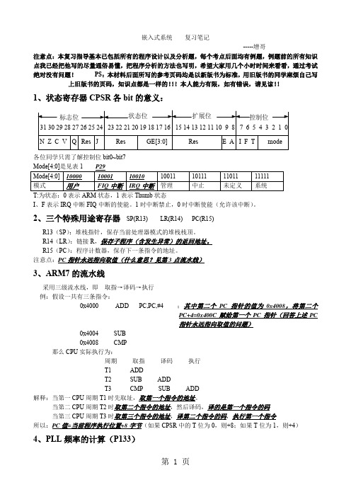 嵌入式系统复习笔记共9页word资料