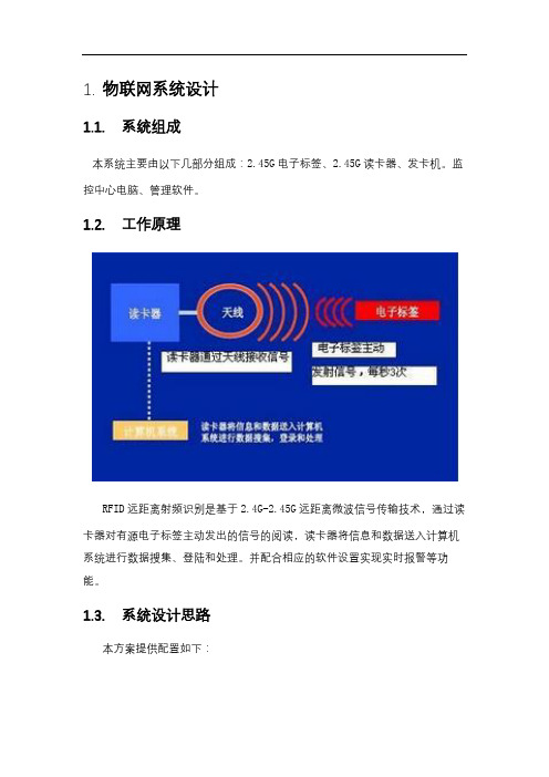 物联网系统设计方案