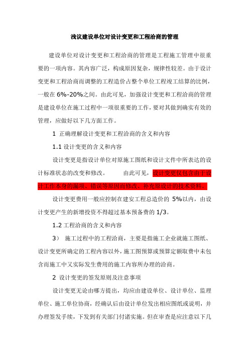 变更与洽商