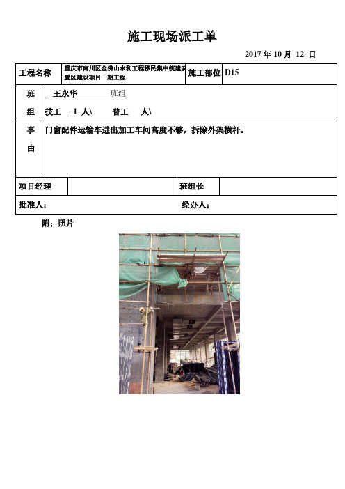 施工现场零星用工签证单