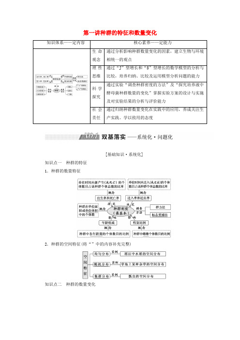 2019版高考生物一轮复习第十单元种群和群落第一讲种群的特征和数量变化精选教案