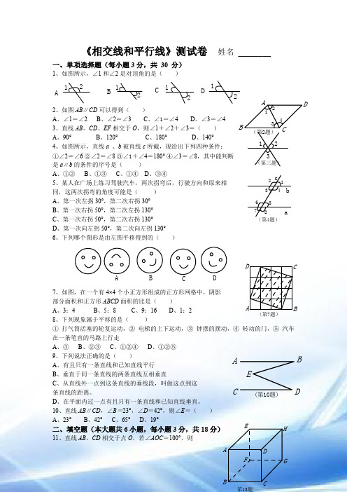 (完整版)人教版七年级数学下册第五单元测试题及答案78691,推荐文档