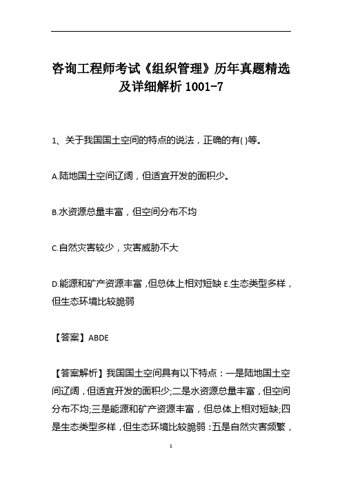 咨询工程师考试《组织管理》历年真题精选及详细解析1001-7