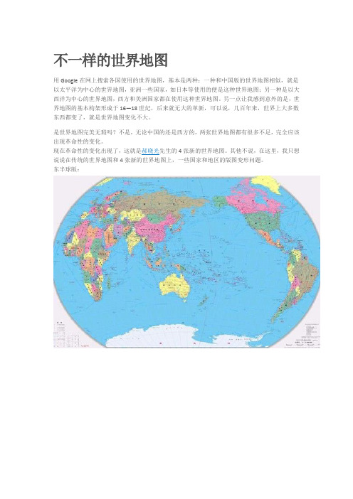 不一样的世界地图