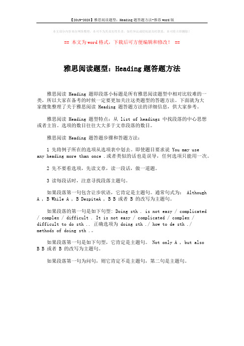 【2019-2020】雅思阅读题型：Heading题答题方法-推荐word版 (1页)