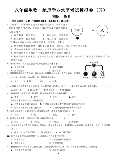 2015深圳初二会考生物地理合卷模拟题(五)