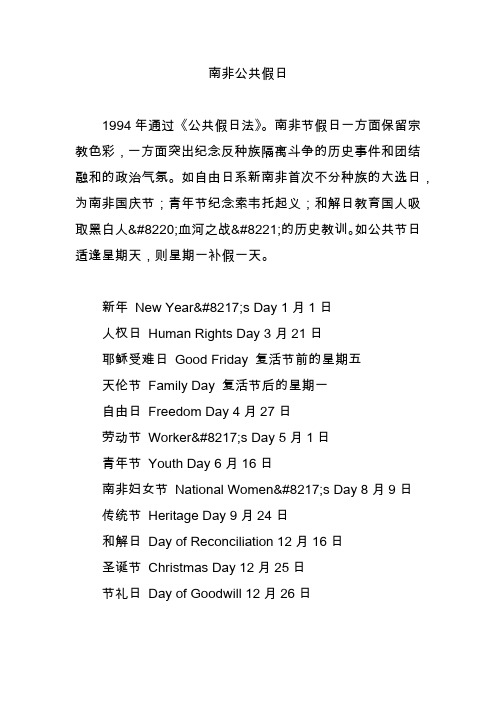 南非公共假日