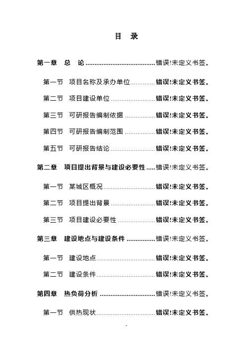 百万头生猪屠宰加工改扩建项目可行性研究报告