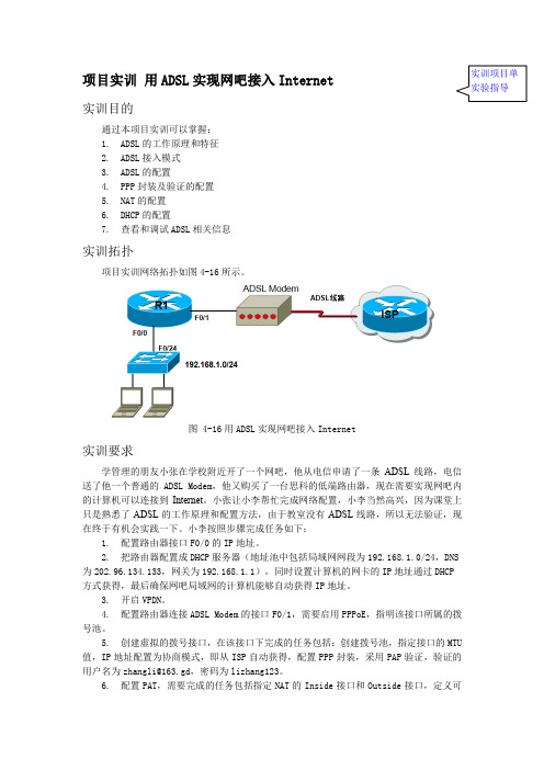 4.3.4 项目案例 用ADSL实现网吧接入Internet