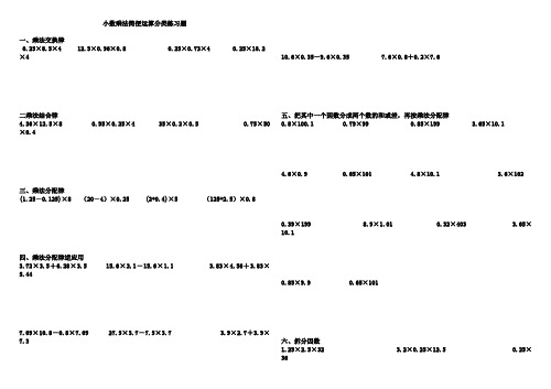 小数乘除法简便运算分类练习