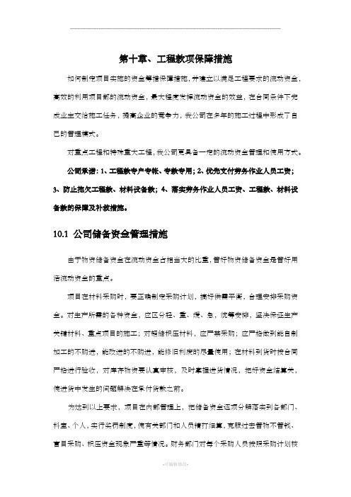 工程款保障措施