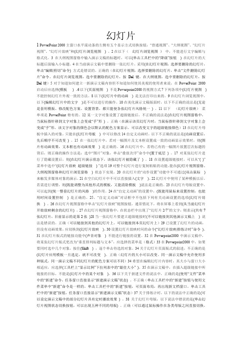 幻灯片