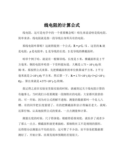 线电阻的计算公式