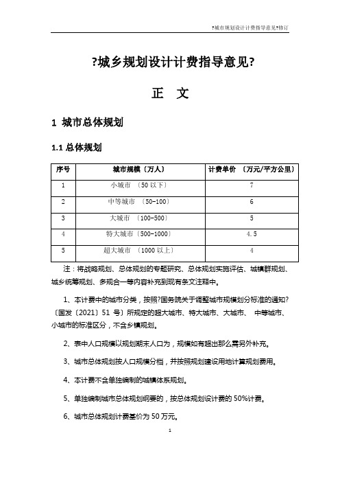 《城市规划设计计费指导意见》2017修订