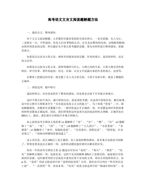 高考语文文言文阅读题解题方法