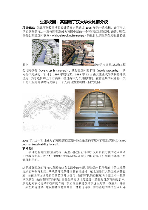 国外节能建筑案例分析