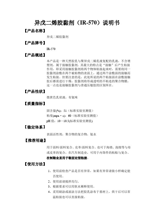 异戊二烯胶黏剂使用说明