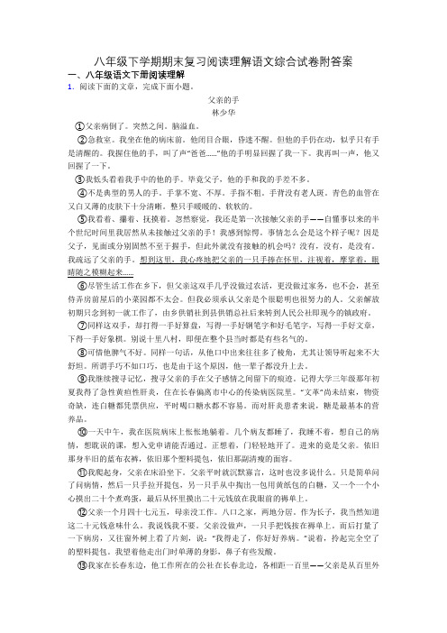 八年级下学期期末复习阅读理解语文综合试卷附答案