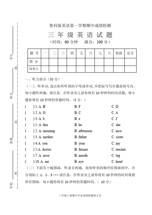 鲁科版三年级英语第一学期期中小学生学业成绩检测