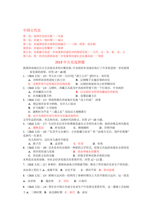 最新 2018高考中国古代史选择题 精品