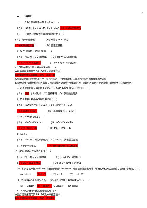 移动通信练习进步题及规范标准答案(北邮网院)