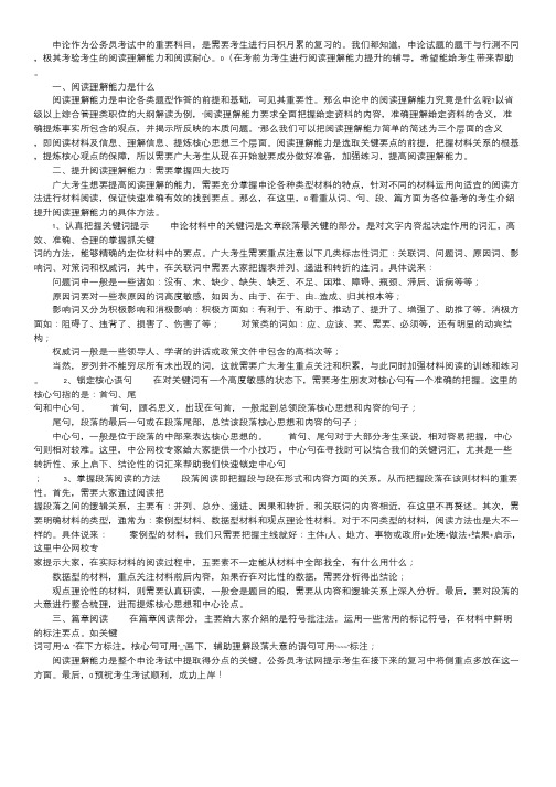 2018年广东公务员考试如何提升申论阅读理解能力.doc