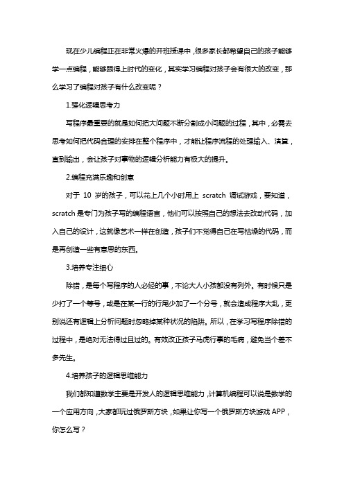 学习了编程对孩子有什么改变