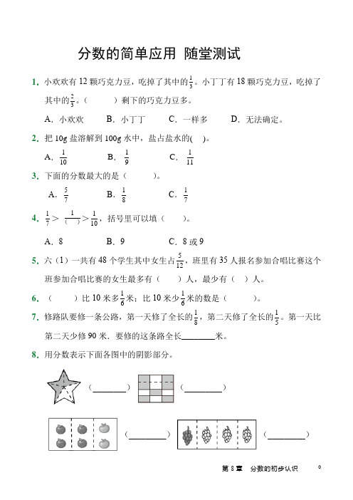 人教版数学三年级上册 第8单元(分数的初步认识)分数的简单应用 随堂测试(4课时打包 含答案)