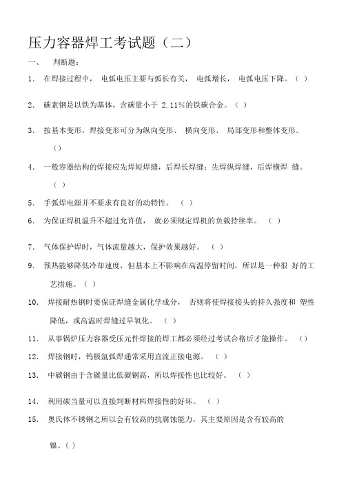 压力容器焊工考试题