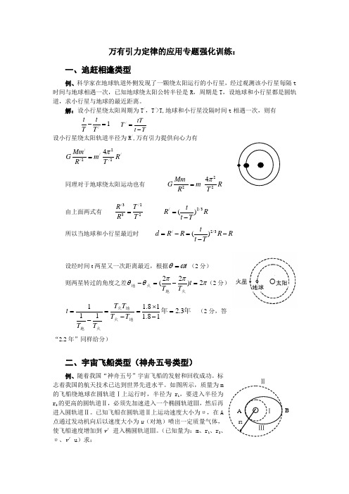 粤教版必修2《万有引力定律的应用》word同步测试